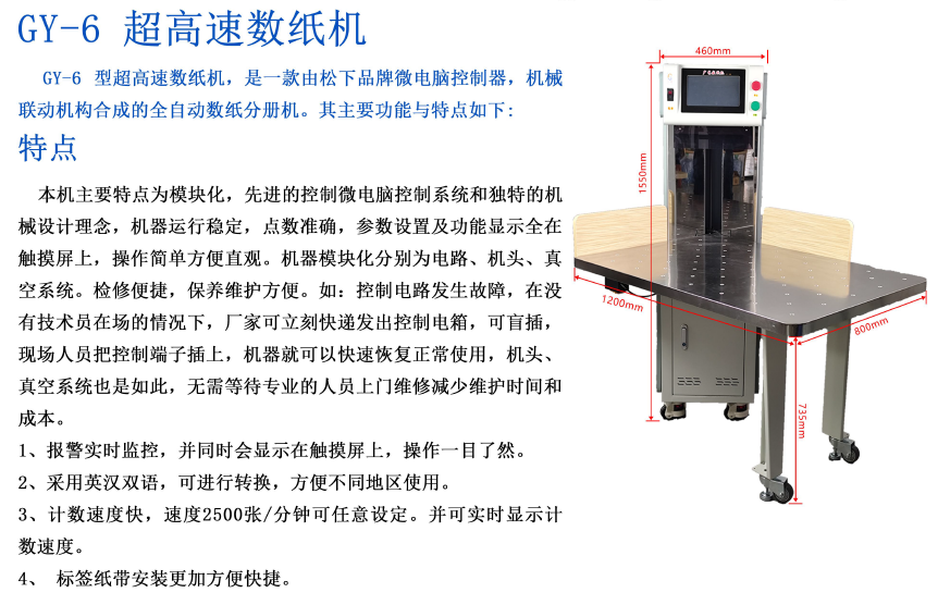 票据厂数纸机计数误差大吗？满足零容错要求的