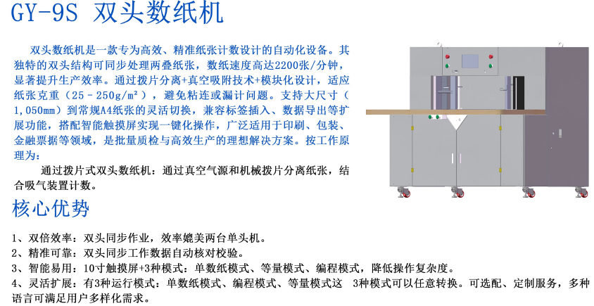 票据印刷纸张数纸机高速运行会抖吗？保障高速