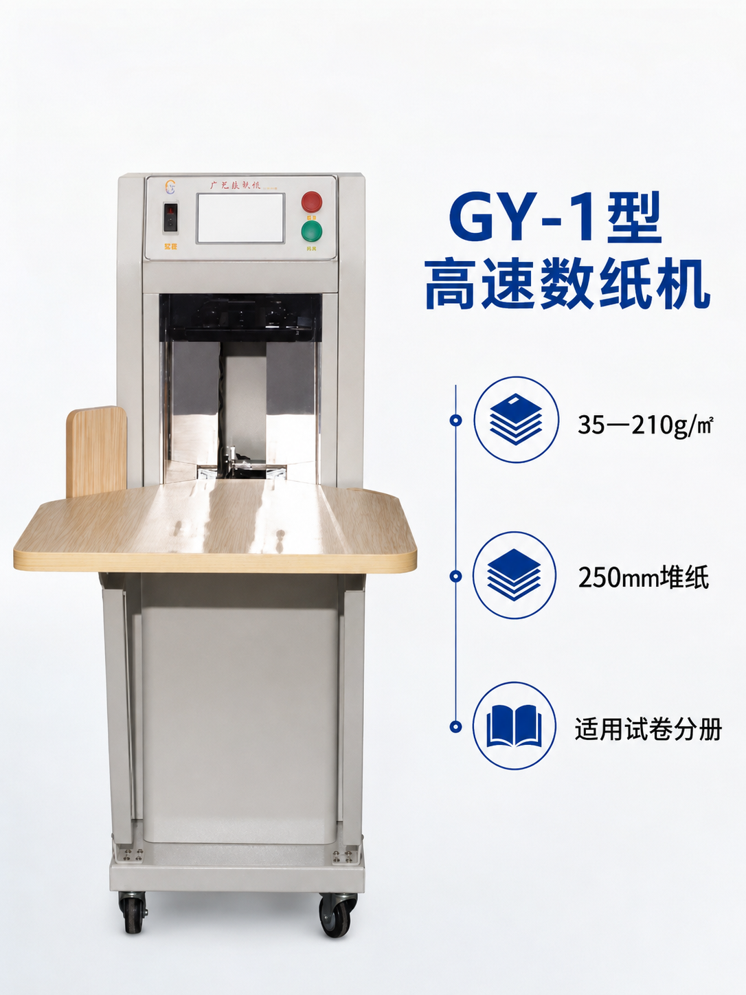 教育印刷厂怎么选机？GY-1、GY-2、GY-3与GY-6应用对